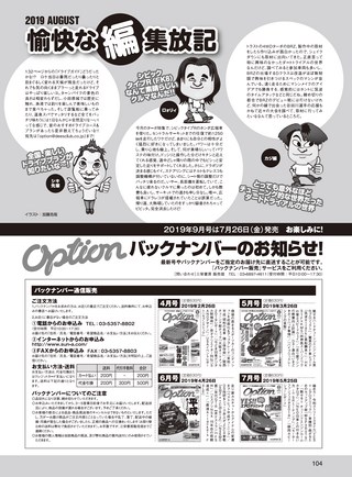 OPTION（オプション） 2019年8月号