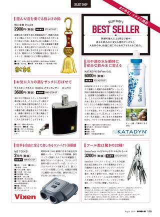 男の隠れ家 2019年8月号