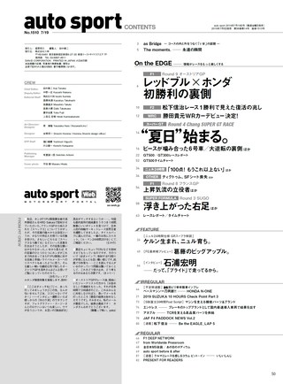 AUTO SPORT（オートスポーツ） No.1510 2019年7月19日号