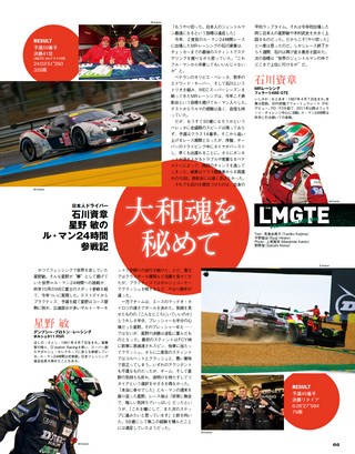 AUTO SPORT（オートスポーツ）特別編集 ル・マン24時間 2019