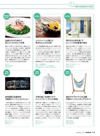 男の隠れ家 2019年9月号