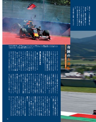 F1速報（エフワンソクホウ）特別編集 Honda F1 優勝への軌跡
