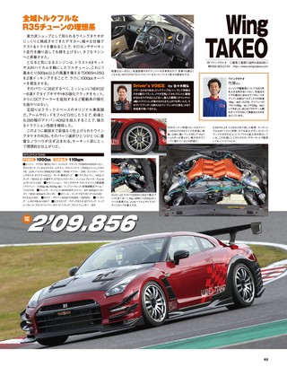 HYPER REV（ハイパーレブ） Vol.237 NISSAN GT-R No.3