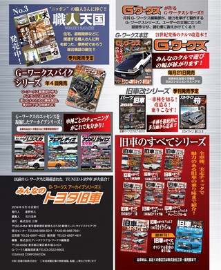 自動車誌MOOK G-WORKSアーカイブ Vol.4 みんなのトヨタ旧車