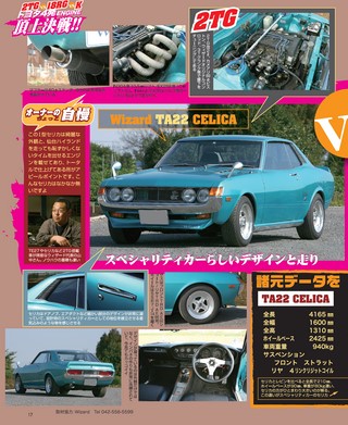 自動車誌MOOK G-WORKSアーカイブ Vol.4 みんなのトヨタ旧車