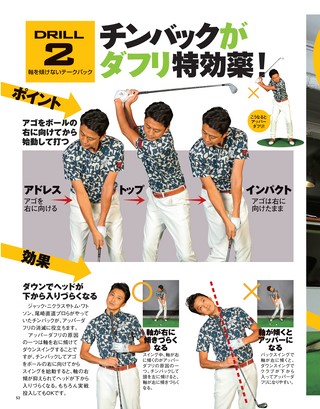 GOLF TODAY（ゴルフトゥデイ） 2019年9月号 No.567