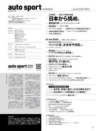 AUTO SPORT（オートスポーツ） No.1513 2019年9月6日号