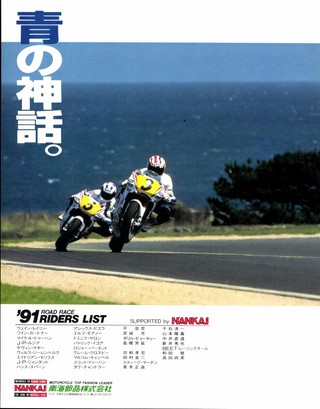 RIDING SPORT（ライディングスポーツ） 1991年 日本GP速報号