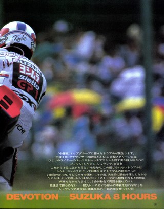 RIDING SPORT（ライディングスポーツ） 1989年 鈴鹿8時間速報
