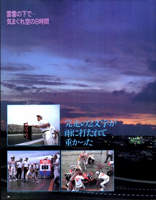 RIDING SPORT（ライディングスポーツ） 1991年 鈴鹿8時間速報