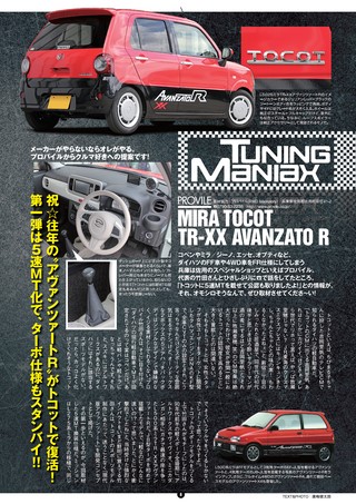 Maniax Cars（マニアックスカーズ） Vol.06