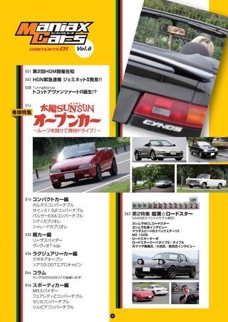 Maniax Cars（マニアックスカーズ） Vol.06