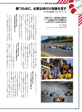 GP Car Story（GPカーストーリー） Special Edition 2019 NIKI LAUDA