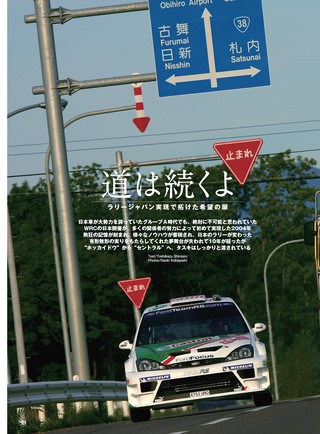 RALLY PLUS（ラリープラス） 特別編集 WRCラリージャパンの軌跡