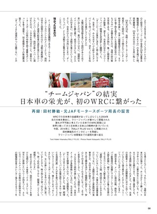 RALLY PLUS（ラリープラス） 特別編集 WRCラリージャパンの軌跡
