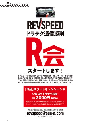 REV SPEED（レブスピード） 2019年11月号
