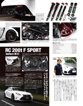 HYPER REV（ハイパーレブ） Vol.238 レクサススポーツ IS／GS／RC／LC