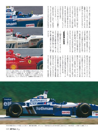 GP Car Story（GPカーストーリー） Vol.29 Williams FW18