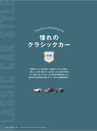 男の隠れ家 特別編集 憧れのクラシックカースタイル100