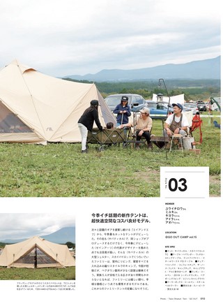 GO OUT（ゴーアウト）特別編集 THE CAMP STYLE BOOK Vol.14