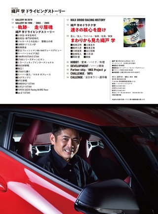 自動車誌MOOK 織戸学ドライビングストーリー