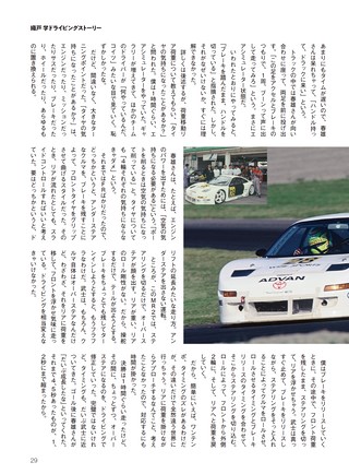 自動車誌MOOK 織戸学ドライビングストーリー