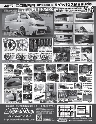 STYLE RV（スタイルRV） Vol.140 トヨタ・ハイエース No.29