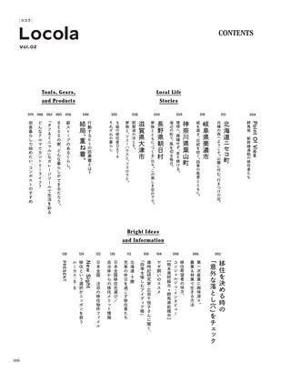 三栄ムック ロコラ ─積極的 移住のすすめ─ Vol.02