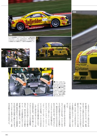 レーシングカーのすべて 新旧DTMマシンのすべて