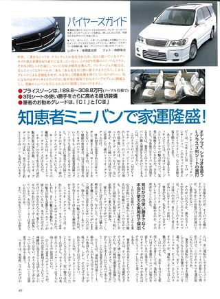 ニューモデル速報 すべてシリーズ 第231弾 プレサージュのすべて