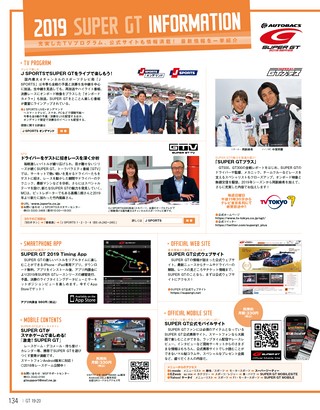 スーパーGT公式ガイドブック 2019-2020 総集編