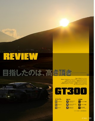 スーパーGT公式ガイドブック 2019-2020 総集編