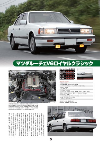 Maniax Cars（マニアックスカーズ） Vol.07