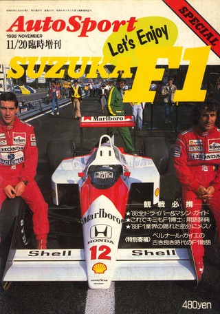 セット 1988年オートスポーツ［25冊］セット