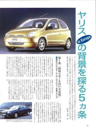 ニューモデル速報 すべてシリーズ 第242弾 ヴィッツのすべて