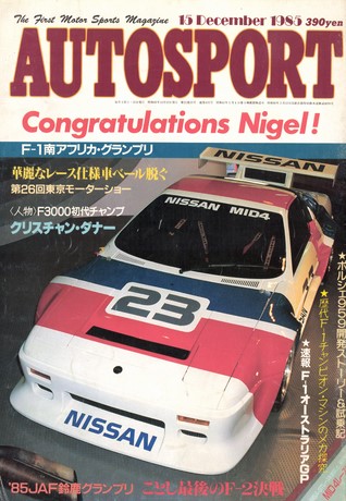 セット 1985年オートスポーツ［24冊］セット