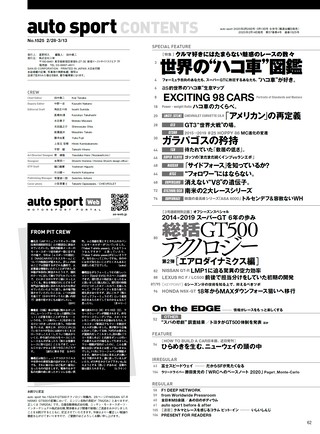 AUTO SPORT（オートスポーツ） No.1525 2020年3月13日号