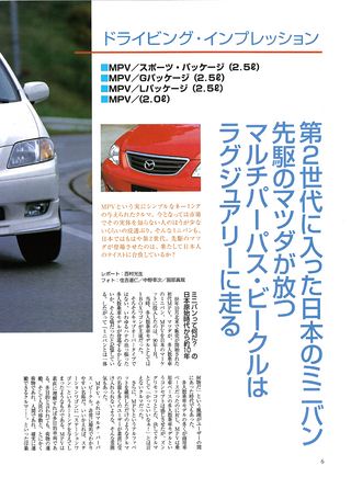 ニューモデル速報 すべてシリーズ 第249弾 新型MPVのすべて