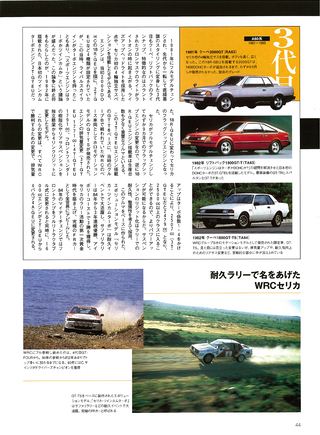 ニューモデル速報 すべてシリーズ 第254弾 新型セリカのすべて