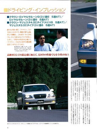 ニューモデル速報 すべてシリーズ 第255弾 新型クラウンのすべて