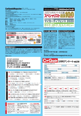 Car Goods Magazine（カーグッズマガジン） 2020年3月号