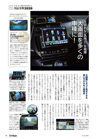 Car Goods Magazine（カーグッズマガジン） 2020年3月号