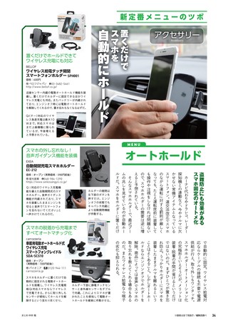 Car Goods Magazine（カーグッズマガジン） 2020年3月号