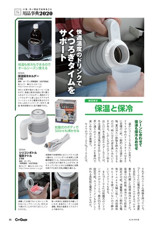 Car Goods Magazine（カーグッズマガジン） 2020年3月号