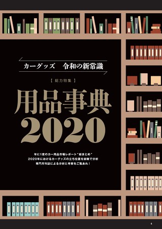 Car Goods Magazine（カーグッズマガジン） 2020年3月号