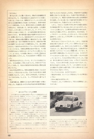 AUTO SPORT（オートスポーツ） No.13 1966年8月号