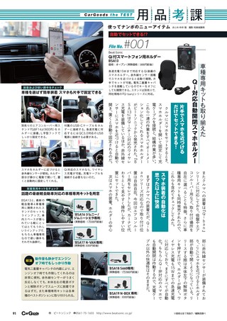Car Goods Magazine（カーグッズマガジン） 2020年4月号