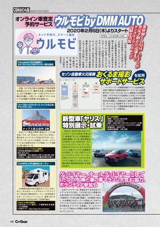 Car Goods Magazine（カーグッズマガジン） 2020年5月号