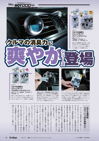 Car Goods Magazine（カーグッズマガジン） 2020年5月号