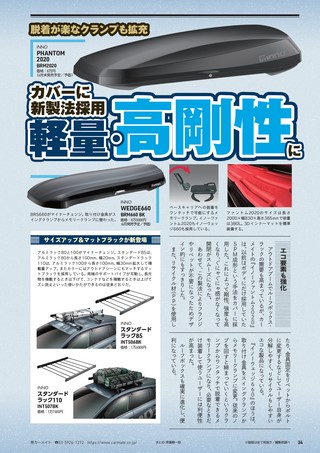 Car Goods Magazine（カーグッズマガジン） 2020年5月号